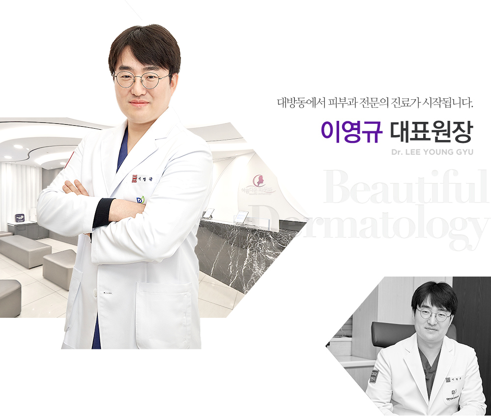 이영규 대표원장